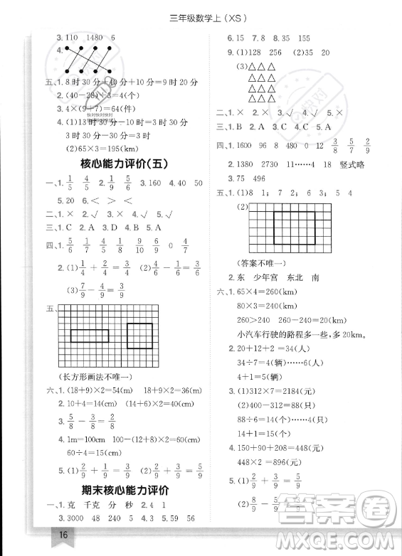 龍門書局2023年秋季黃岡小狀元作業(yè)本三年級上冊數(shù)學西師版答案