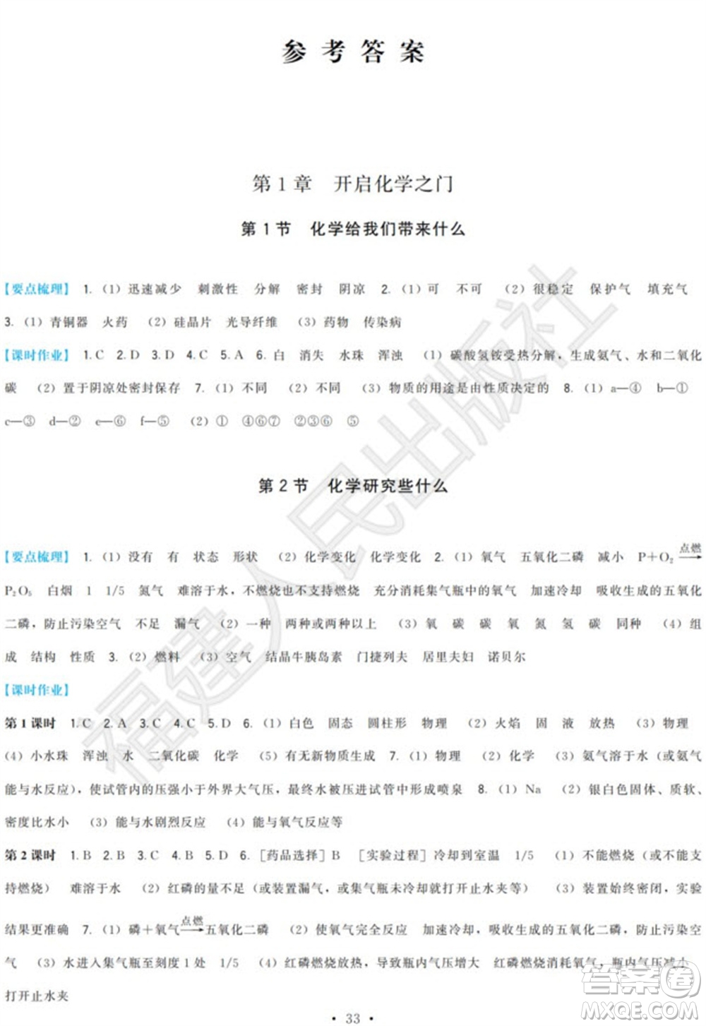 福建人民出版社2023年秋季頂尖課課練九年級化學上冊滬教版參考答案