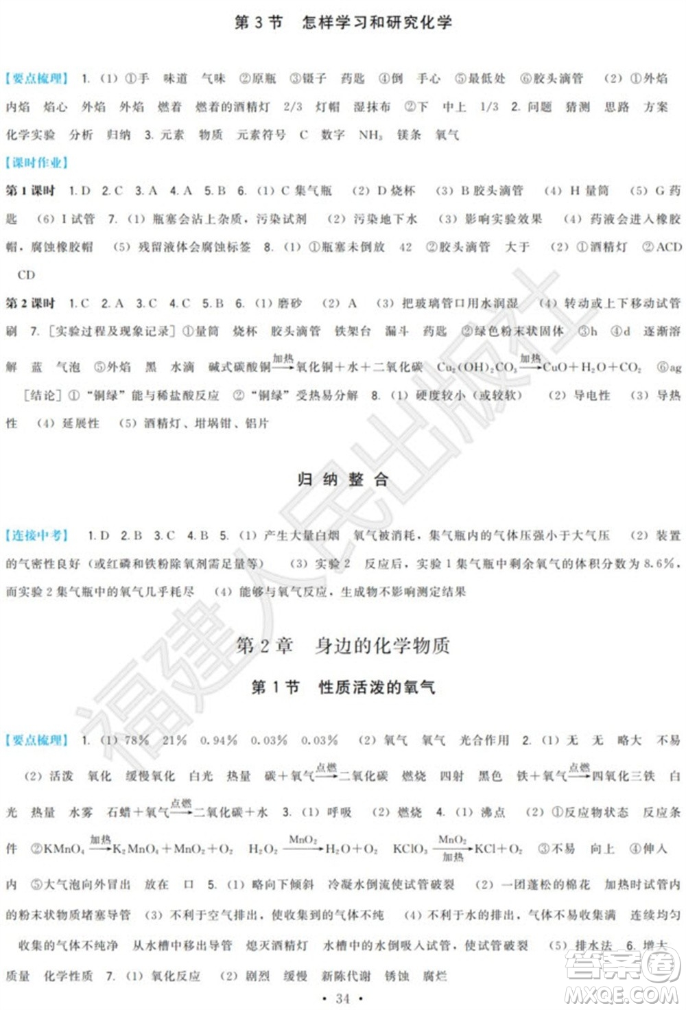 福建人民出版社2023年秋季頂尖課課練九年級化學上冊滬教版參考答案