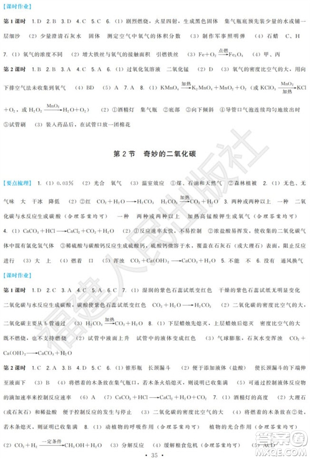 福建人民出版社2023年秋季頂尖課課練九年級化學上冊滬教版參考答案