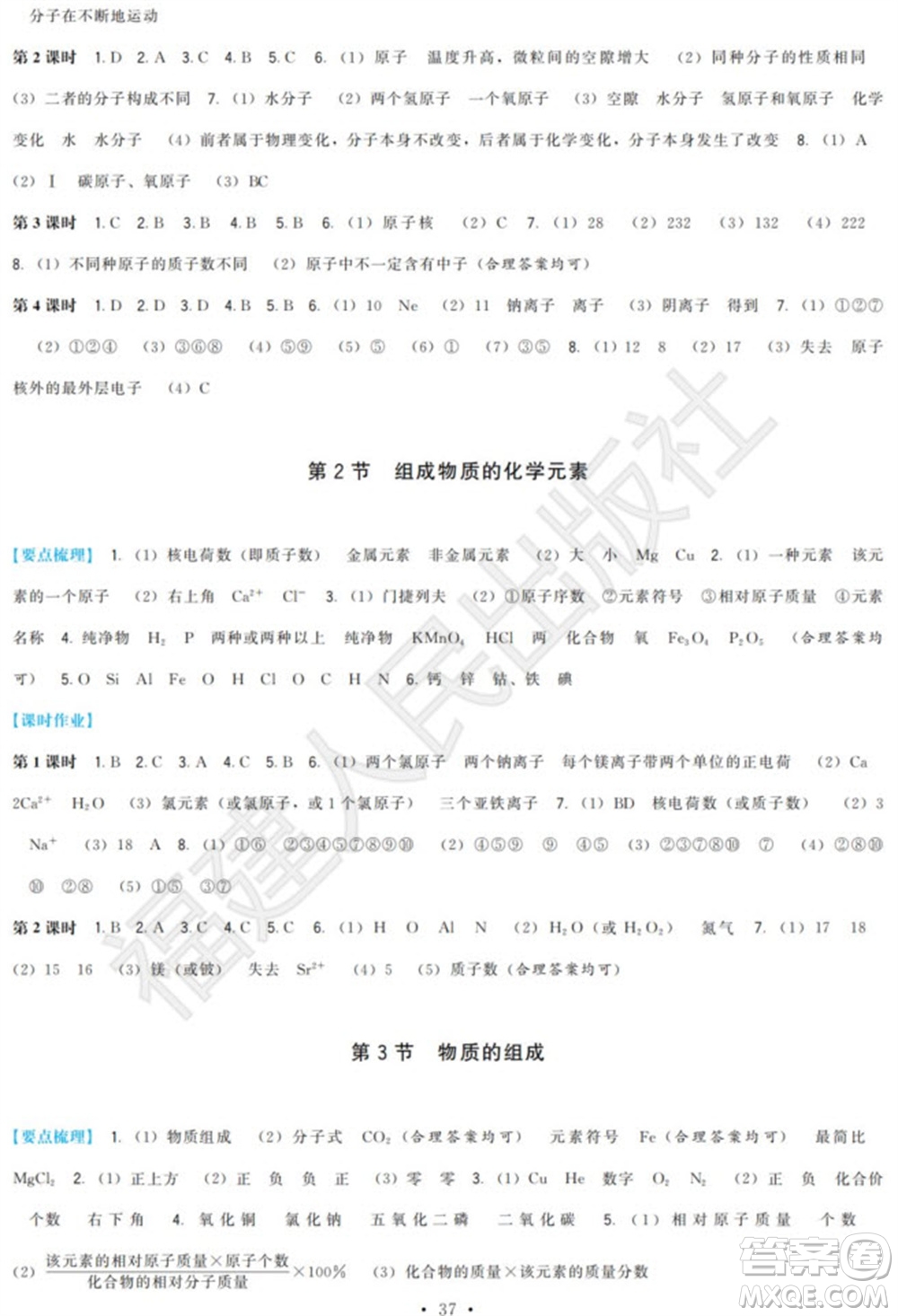 福建人民出版社2023年秋季頂尖課課練九年級化學上冊滬教版參考答案