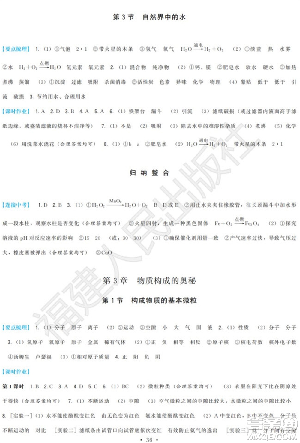 福建人民出版社2023年秋季頂尖課課練九年級化學上冊滬教版參考答案
