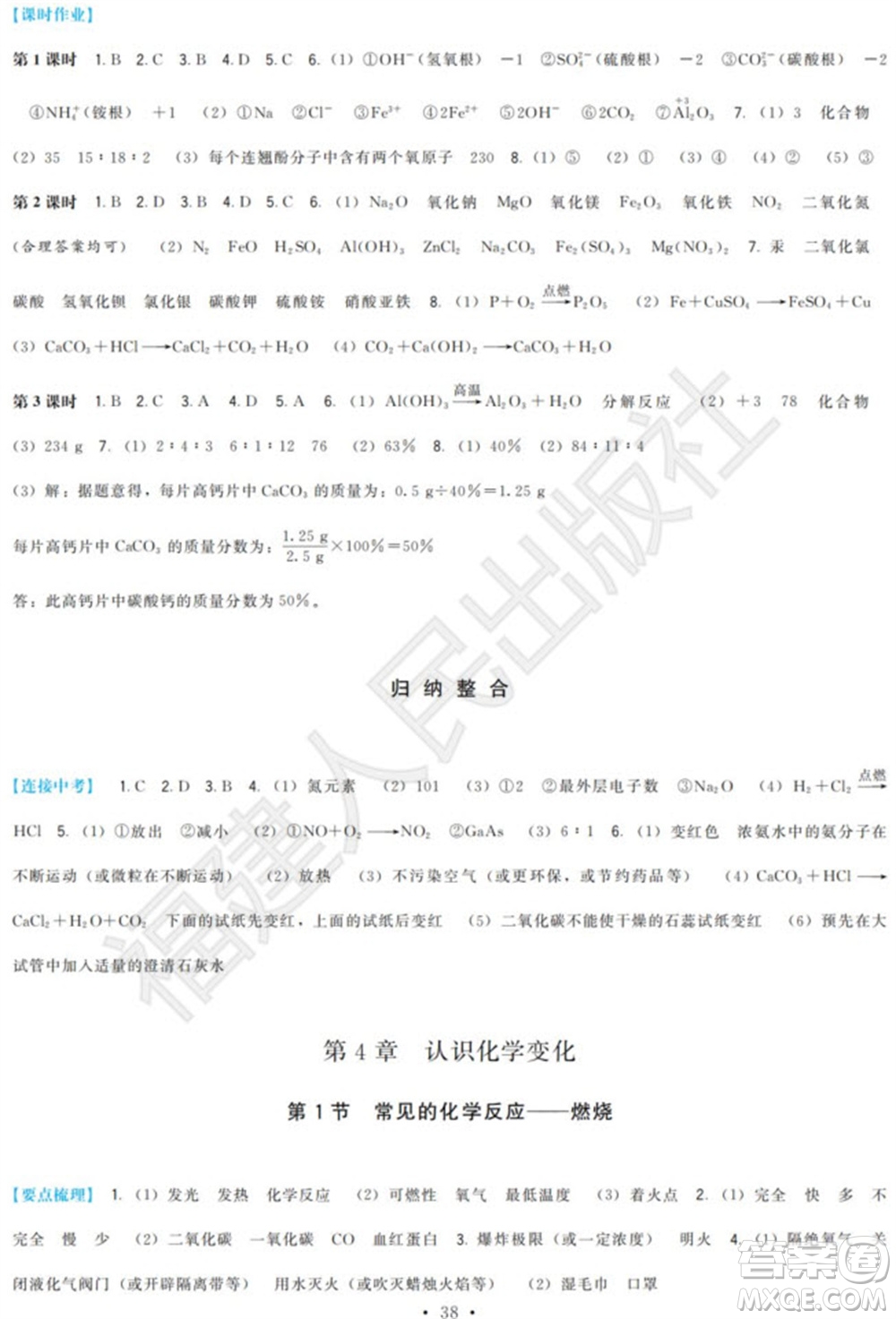 福建人民出版社2023年秋季頂尖課課練九年級化學上冊滬教版參考答案