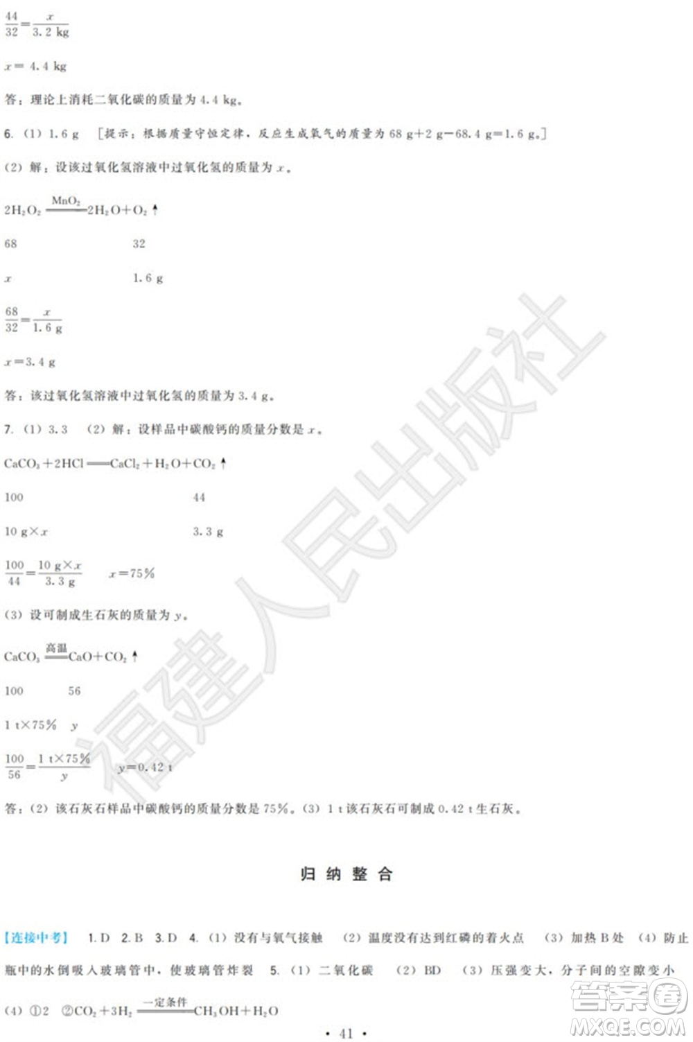 福建人民出版社2023年秋季頂尖課課練九年級化學上冊滬教版參考答案