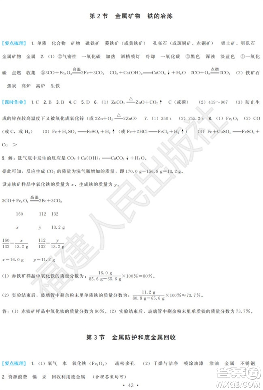 福建人民出版社2023年秋季頂尖課課練九年級化學上冊滬教版參考答案