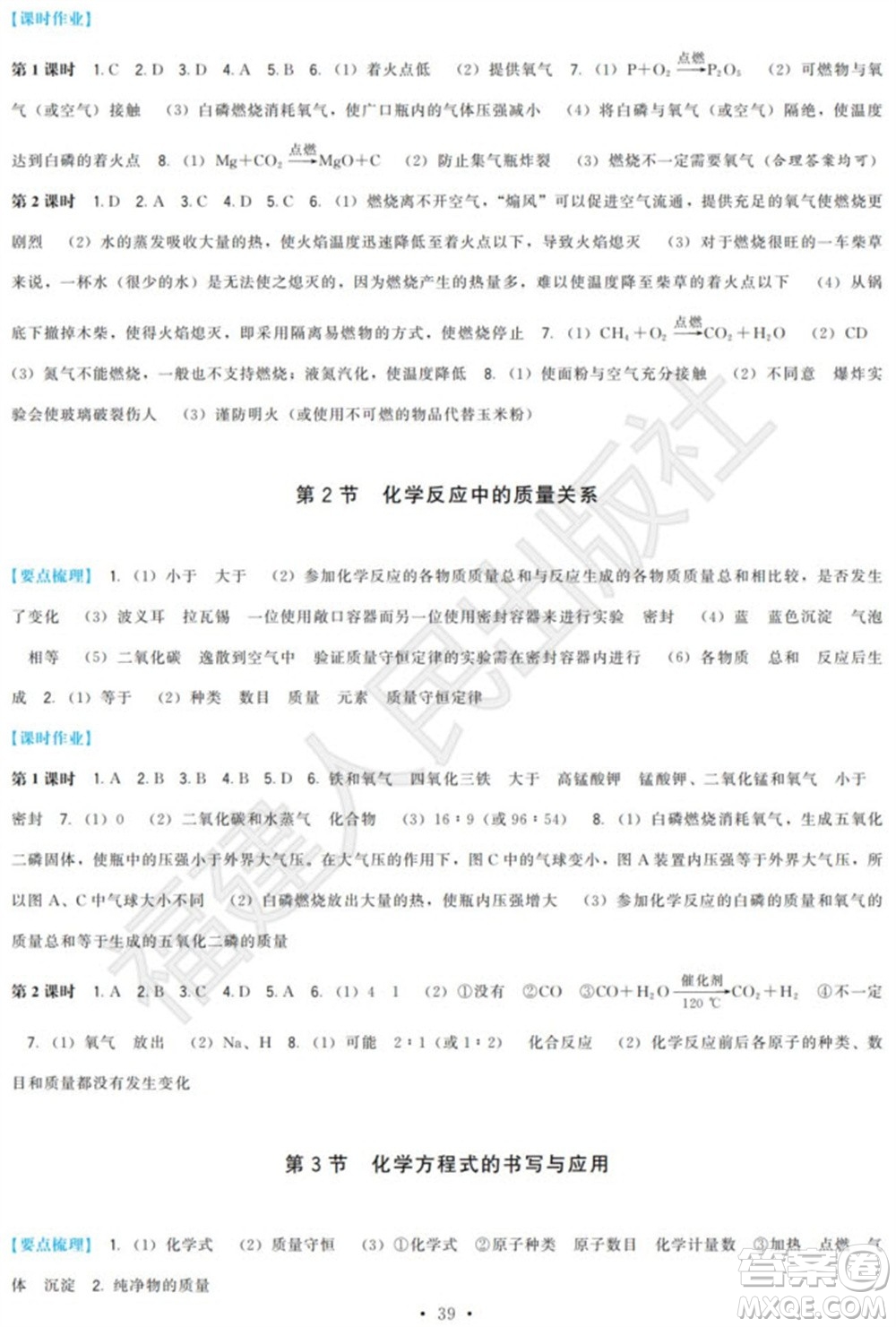 福建人民出版社2023年秋季頂尖課課練九年級化學上冊滬教版參考答案