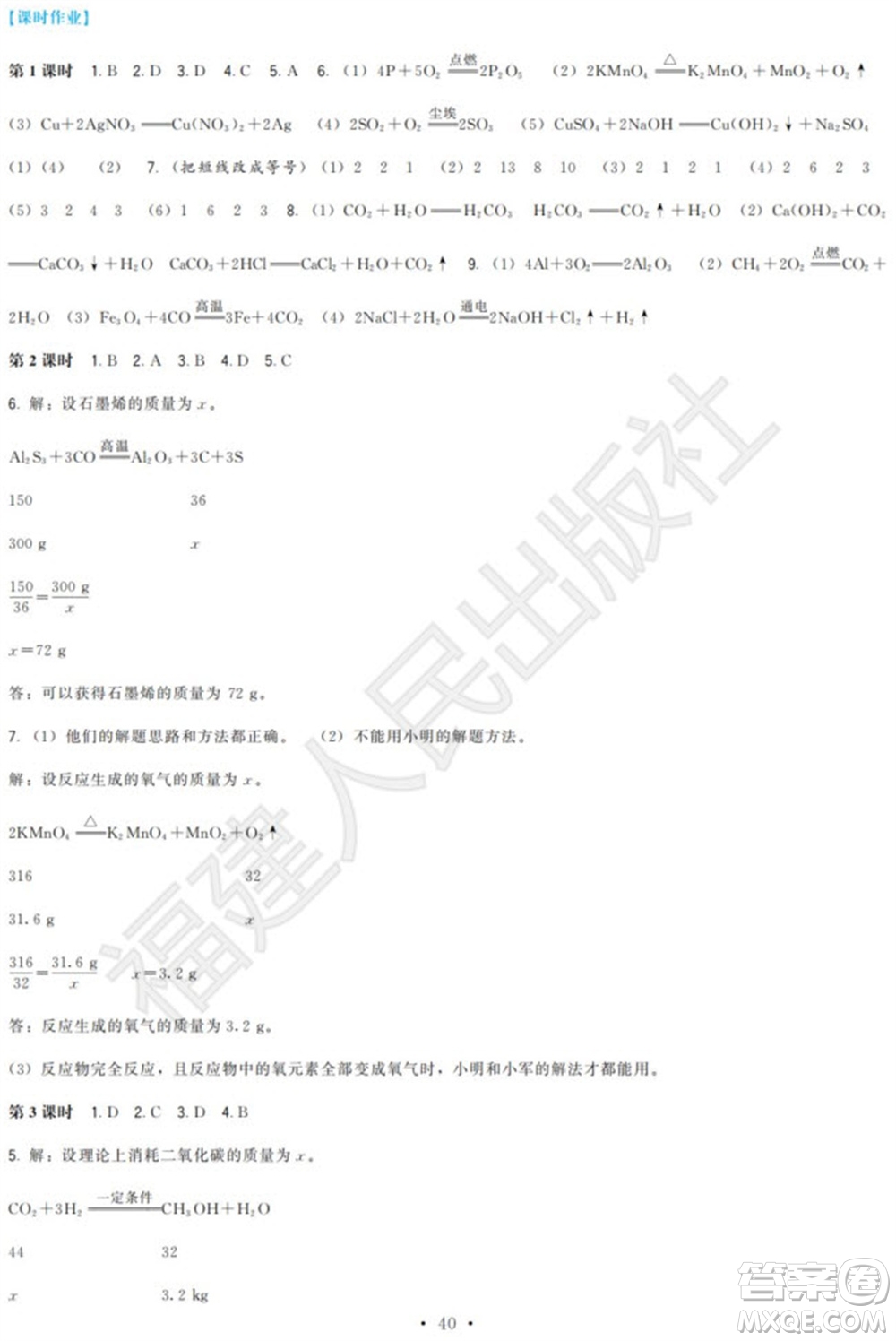 福建人民出版社2023年秋季頂尖課課練九年級化學上冊滬教版參考答案