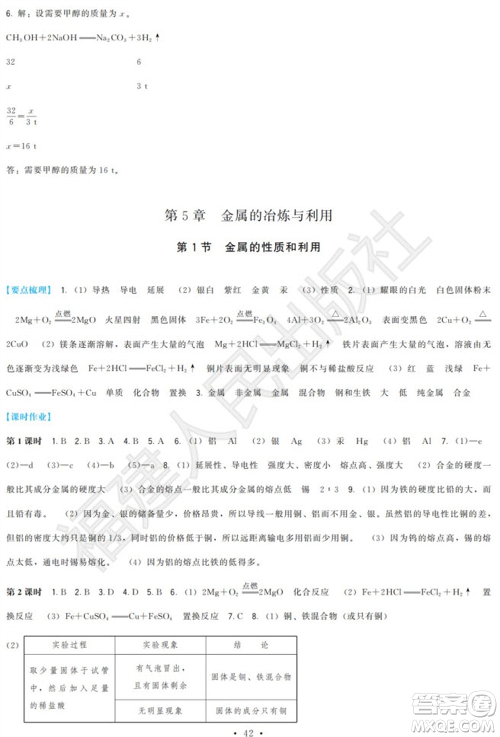 福建人民出版社2023年秋季頂尖課課練九年級化學上冊滬教版參考答案