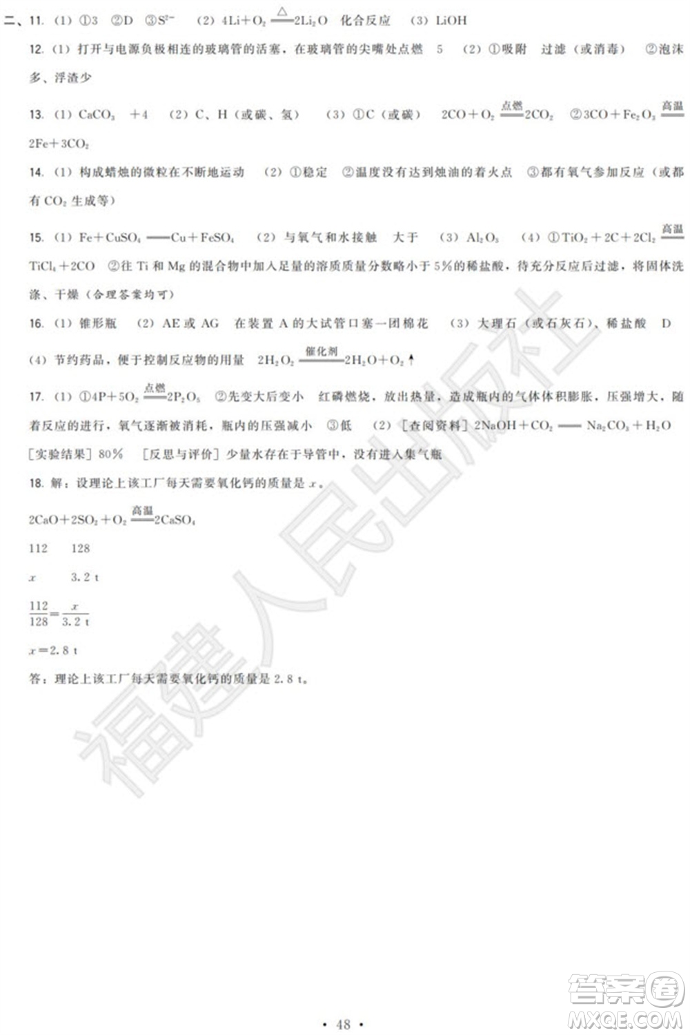 福建人民出版社2023年秋季頂尖課課練九年級化學上冊滬教版參考答案