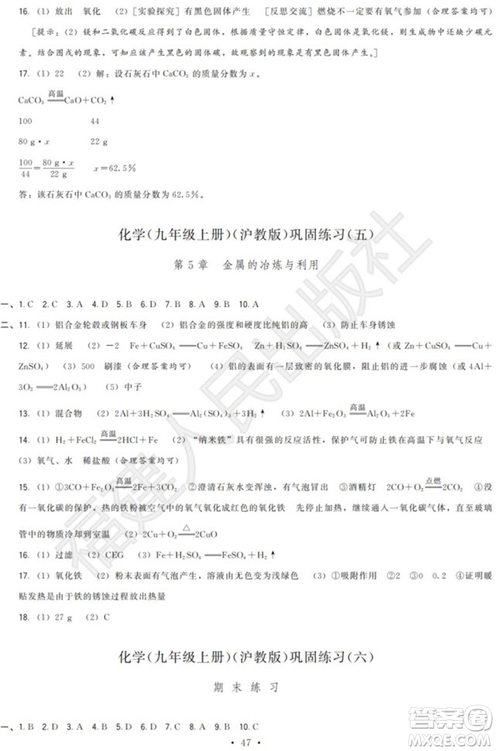 福建人民出版社2023年秋季頂尖課課練九年級化學上冊滬教版參考答案