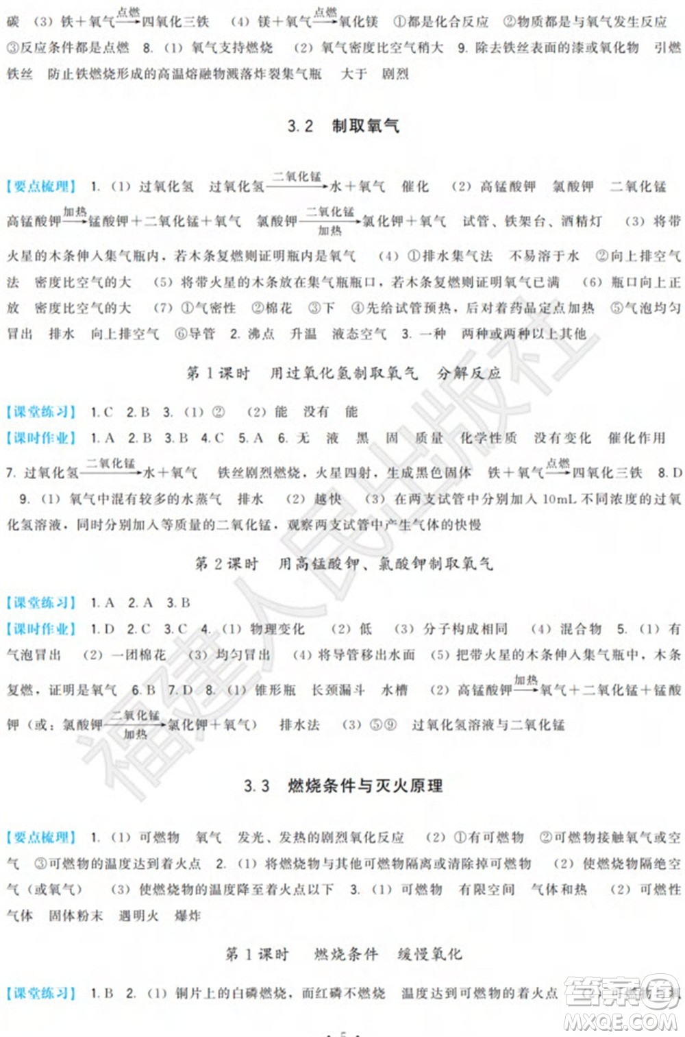 福建人民出版社2023年秋季頂尖課課練九年級化學上冊科學版參考答案