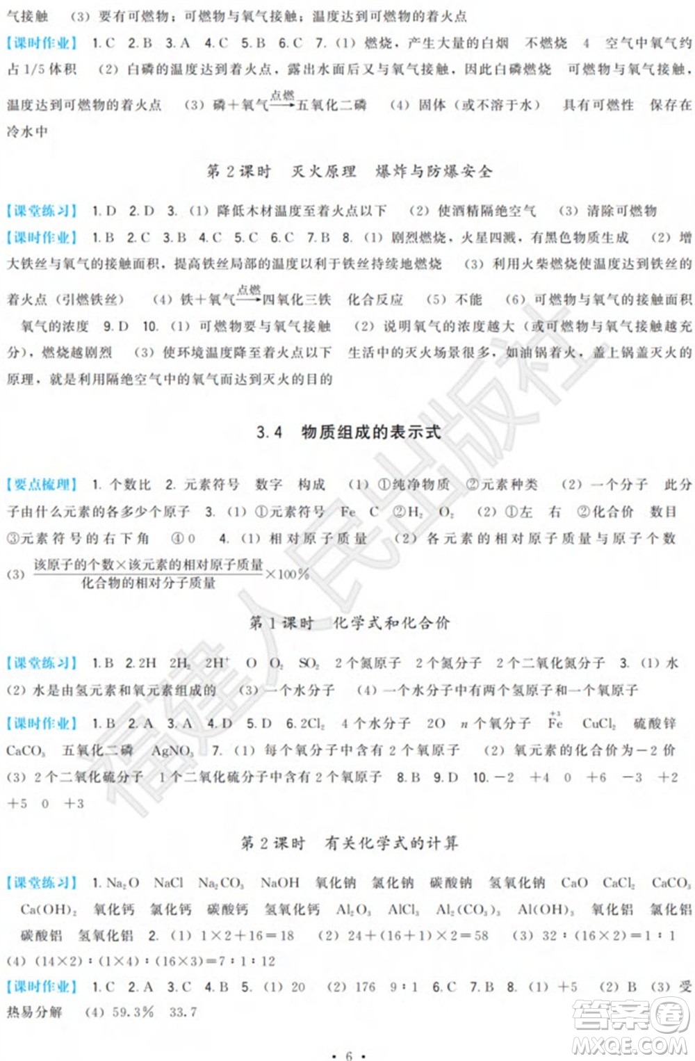 福建人民出版社2023年秋季頂尖課課練九年級化學上冊科學版參考答案