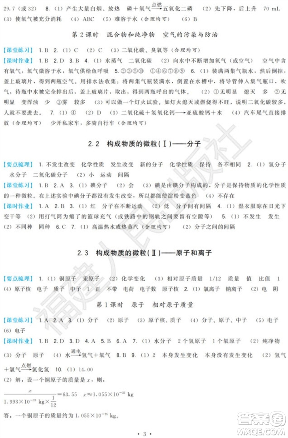 福建人民出版社2023年秋季頂尖課課練九年級化學上冊科學版參考答案