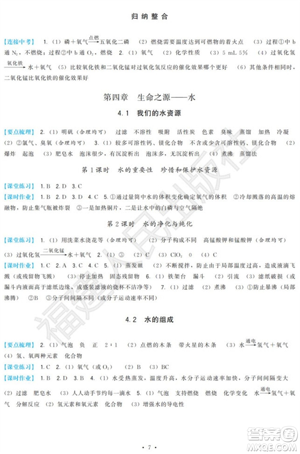 福建人民出版社2023年秋季頂尖課課練九年級化學上冊科學版參考答案