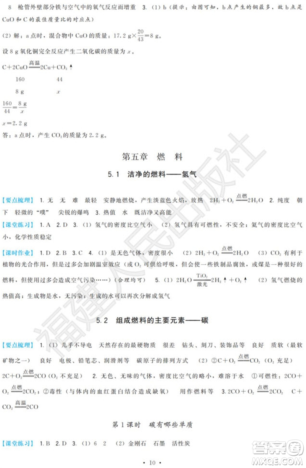 福建人民出版社2023年秋季頂尖課課練九年級化學上冊科學版參考答案