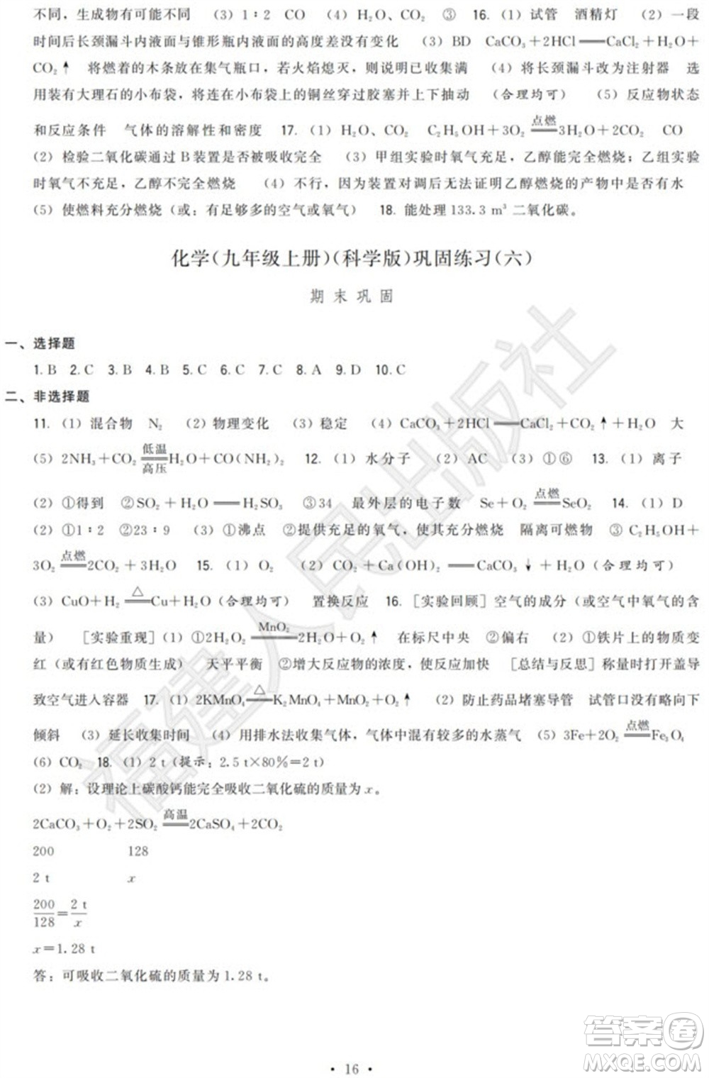 福建人民出版社2023年秋季頂尖課課練九年級化學上冊科學版參考答案