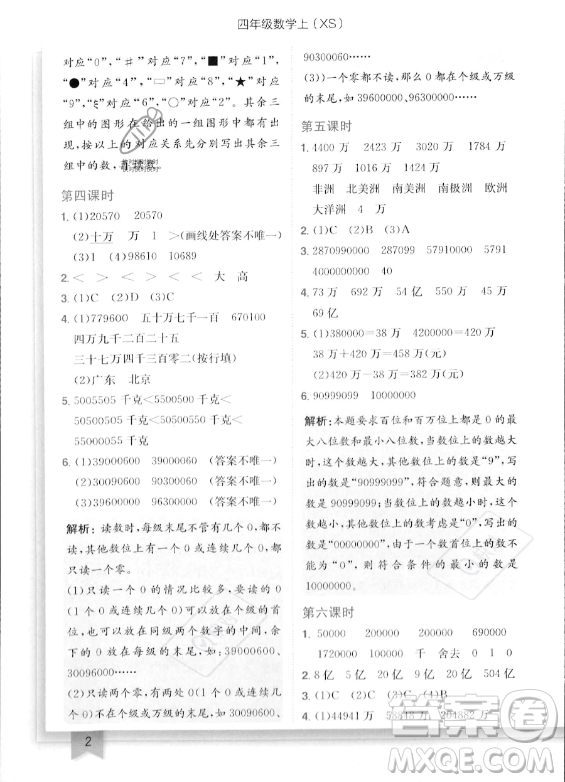 龍門書局2023年秋季黃岡小狀元作業(yè)本四年級上冊數(shù)學(xué)西師版答案