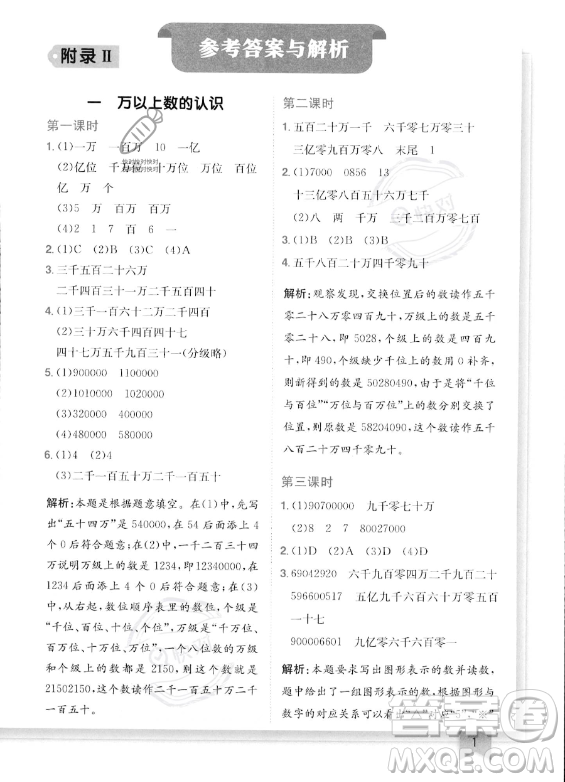 龍門書局2023年秋季黃岡小狀元作業(yè)本四年級上冊數(shù)學(xué)西師版答案
