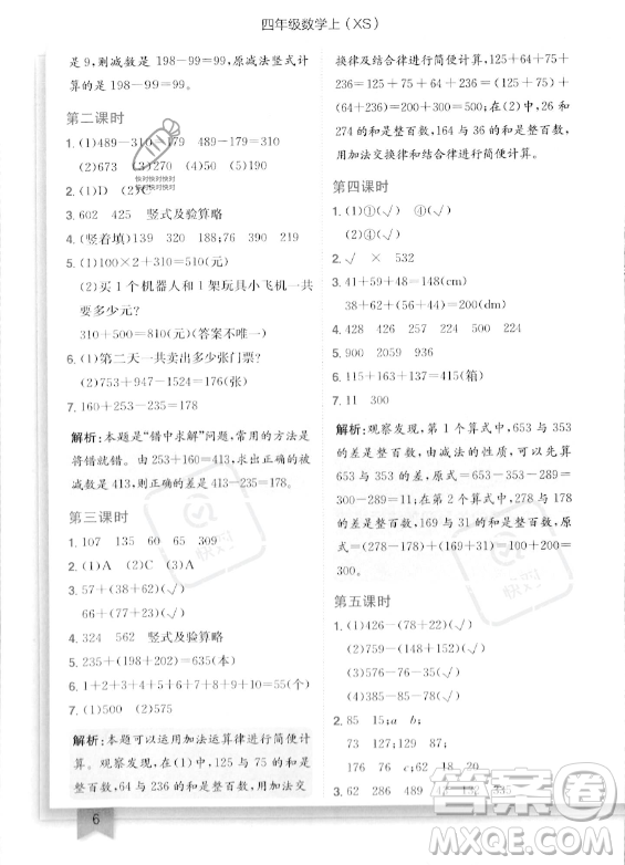 龍門書局2023年秋季黃岡小狀元作業(yè)本四年級上冊數(shù)學(xué)西師版答案
