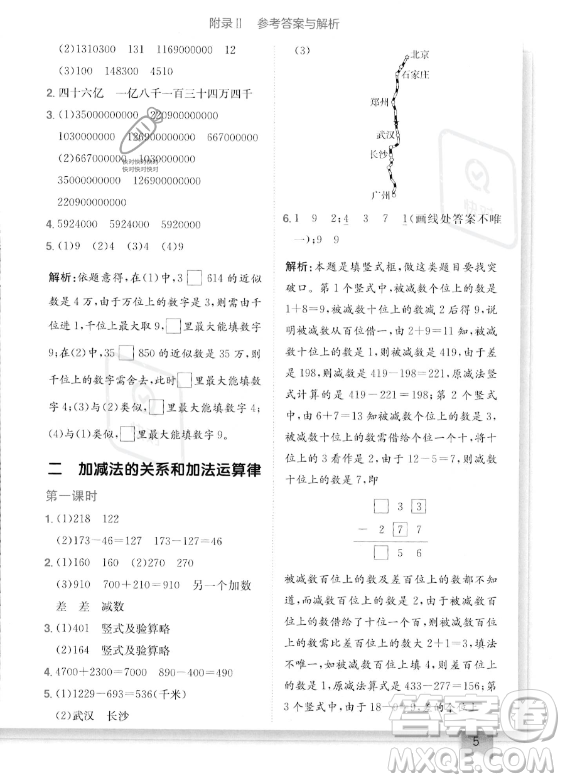 龍門書局2023年秋季黃岡小狀元作業(yè)本四年級上冊數(shù)學(xué)西師版答案