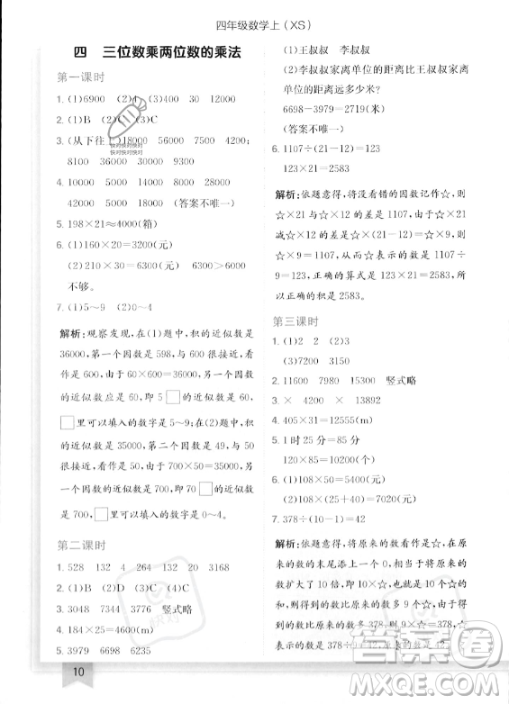 龍門書局2023年秋季黃岡小狀元作業(yè)本四年級上冊數(shù)學(xué)西師版答案