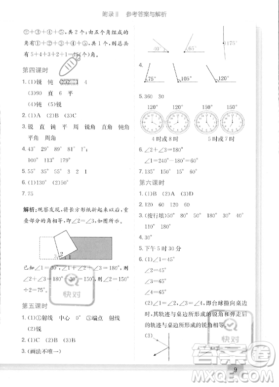 龍門書局2023年秋季黃岡小狀元作業(yè)本四年級上冊數(shù)學(xué)西師版答案