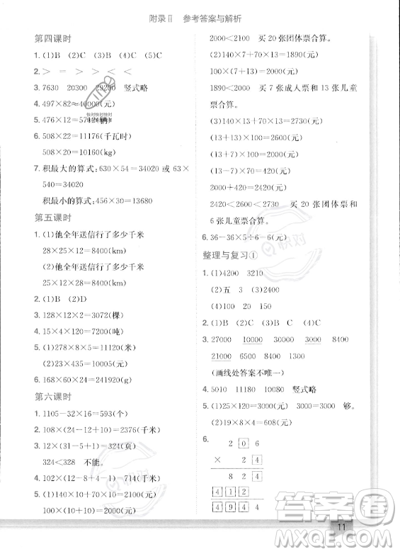 龍門書局2023年秋季黃岡小狀元作業(yè)本四年級上冊數(shù)學(xué)西師版答案