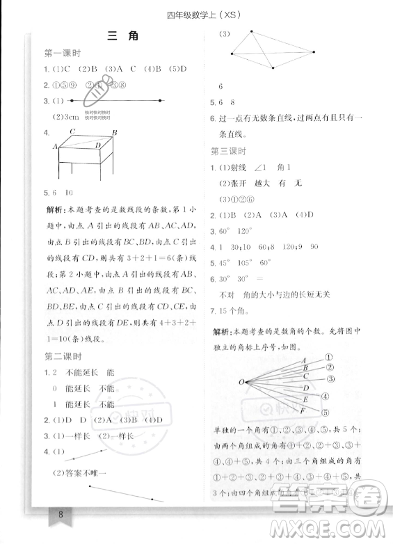 龍門書局2023年秋季黃岡小狀元作業(yè)本四年級上冊數(shù)學(xué)西師版答案