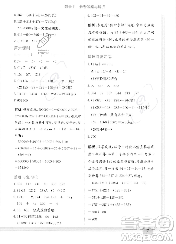 龍門書局2023年秋季黃岡小狀元作業(yè)本四年級上冊數(shù)學(xué)西師版答案