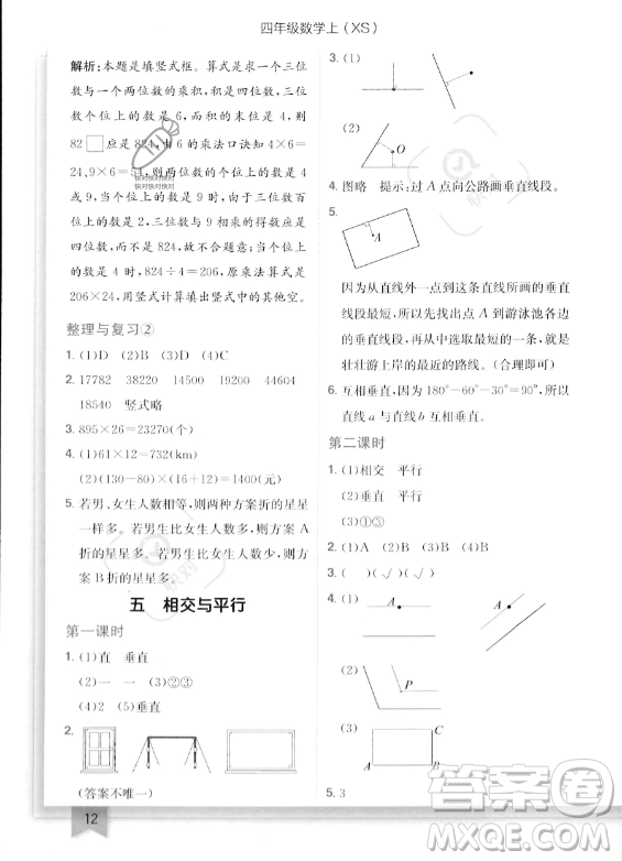 龍門書局2023年秋季黃岡小狀元作業(yè)本四年級上冊數(shù)學(xué)西師版答案