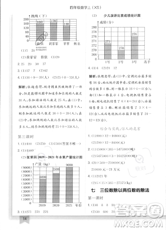龍門書局2023年秋季黃岡小狀元作業(yè)本四年級上冊數(shù)學(xué)西師版答案