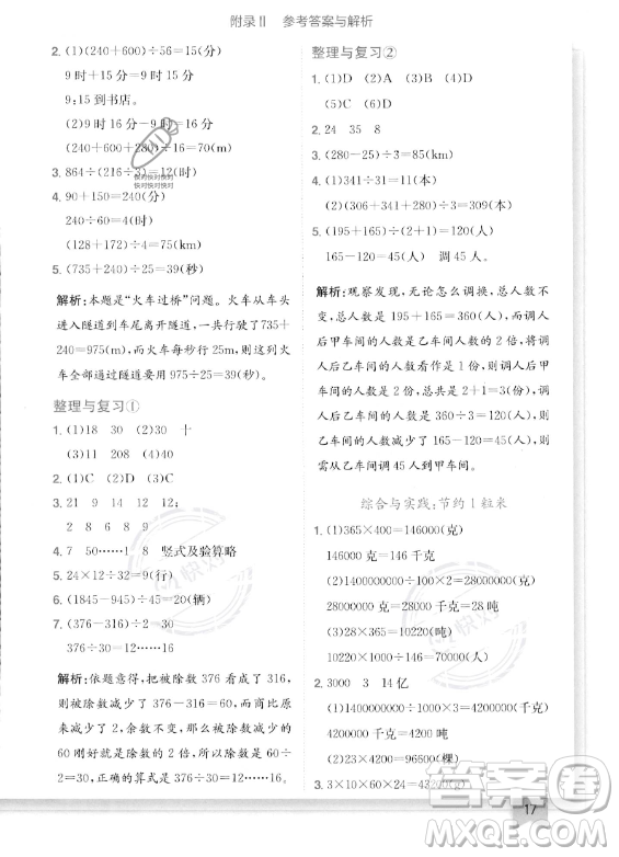 龍門書局2023年秋季黃岡小狀元作業(yè)本四年級上冊數(shù)學(xué)西師版答案