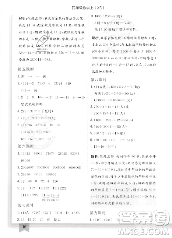 龍門書局2023年秋季黃岡小狀元作業(yè)本四年級上冊數(shù)學(xué)西師版答案