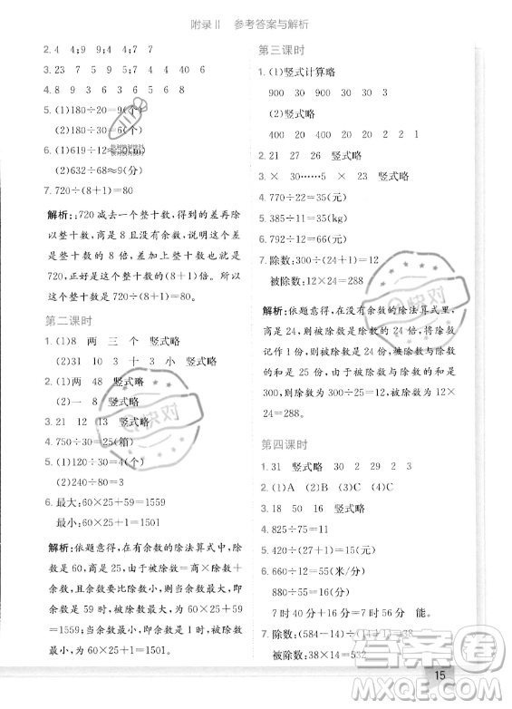 龍門書局2023年秋季黃岡小狀元作業(yè)本四年級上冊數(shù)學(xué)西師版答案