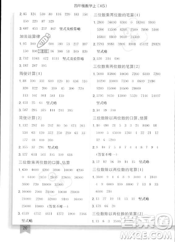 龍門書局2023年秋季黃岡小狀元作業(yè)本四年級上冊數(shù)學(xué)西師版答案