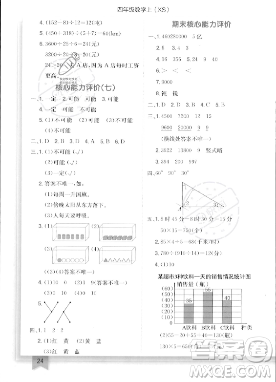 龍門書局2023年秋季黃岡小狀元作業(yè)本四年級上冊數(shù)學(xué)西師版答案