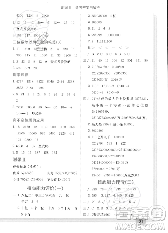 龍門書局2023年秋季黃岡小狀元作業(yè)本四年級上冊數(shù)學(xué)西師版答案