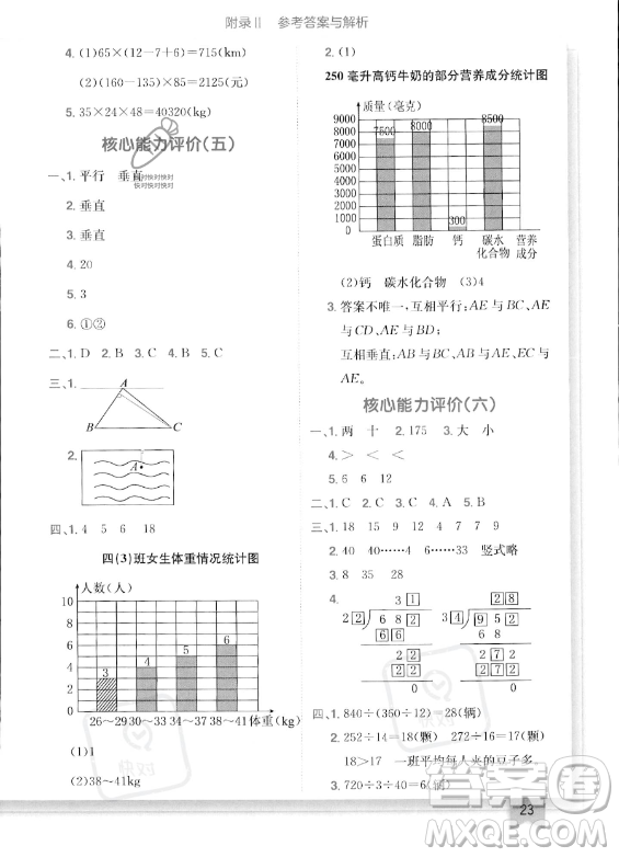 龍門書局2023年秋季黃岡小狀元作業(yè)本四年級上冊數(shù)學(xué)西師版答案