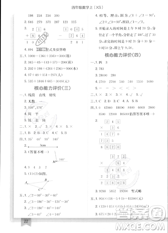 龍門書局2023年秋季黃岡小狀元作業(yè)本四年級上冊數(shù)學(xué)西師版答案