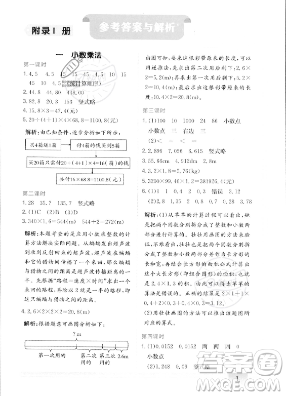 龍門(mén)書(shū)局2023年秋季黃岡小狀元作業(yè)本五年級(jí)上冊(cè)數(shù)學(xué)人教版答案