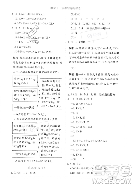 龍門(mén)書(shū)局2023年秋季黃岡小狀元作業(yè)本五年級(jí)上冊(cè)數(shù)學(xué)人教版答案