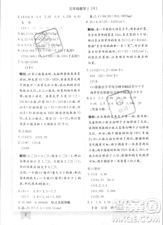 龍門(mén)書(shū)局2023年秋季黃岡小狀元作業(yè)本五年級(jí)上冊(cè)數(shù)學(xué)人教版答案