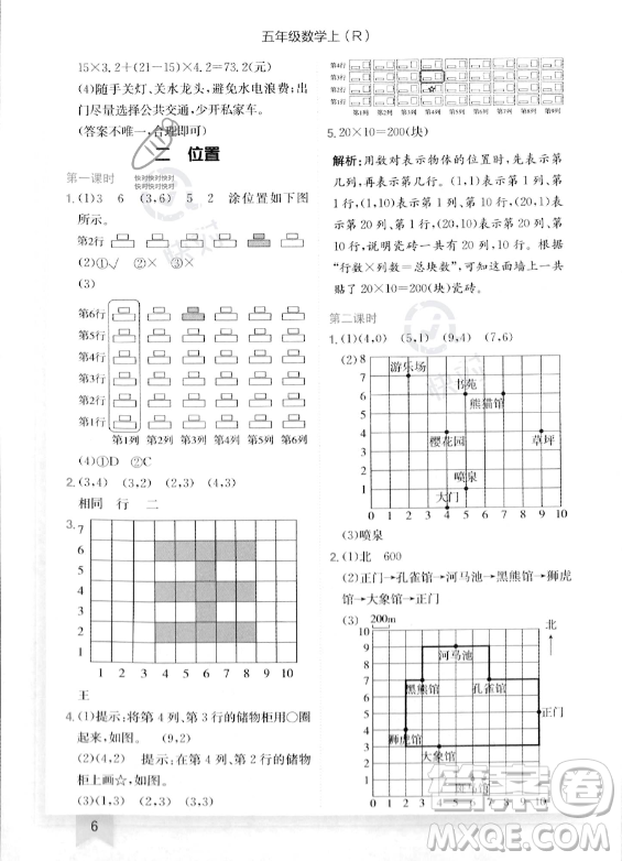 龍門(mén)書(shū)局2023年秋季黃岡小狀元作業(yè)本五年級(jí)上冊(cè)數(shù)學(xué)人教版答案