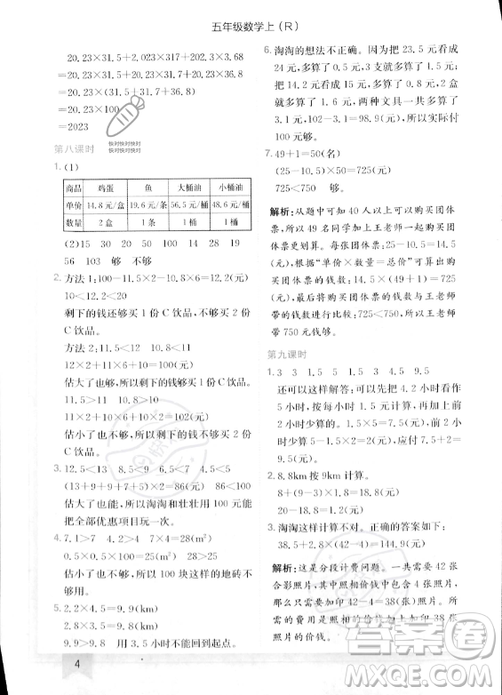 龍門(mén)書(shū)局2023年秋季黃岡小狀元作業(yè)本五年級(jí)上冊(cè)數(shù)學(xué)人教版答案