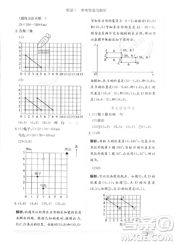 龍門(mén)書(shū)局2023年秋季黃岡小狀元作業(yè)本五年級(jí)上冊(cè)數(shù)學(xué)人教版答案