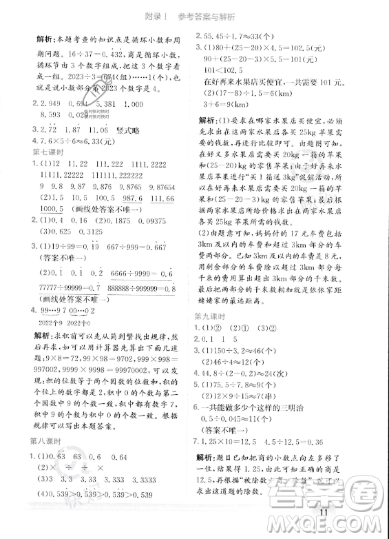 龍門(mén)書(shū)局2023年秋季黃岡小狀元作業(yè)本五年級(jí)上冊(cè)數(shù)學(xué)人教版答案