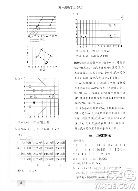 龍門(mén)書(shū)局2023年秋季黃岡小狀元作業(yè)本五年級(jí)上冊(cè)數(shù)學(xué)人教版答案