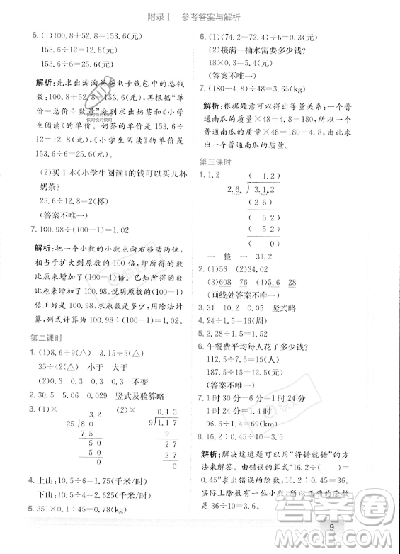 龍門(mén)書(shū)局2023年秋季黃岡小狀元作業(yè)本五年級(jí)上冊(cè)數(shù)學(xué)人教版答案