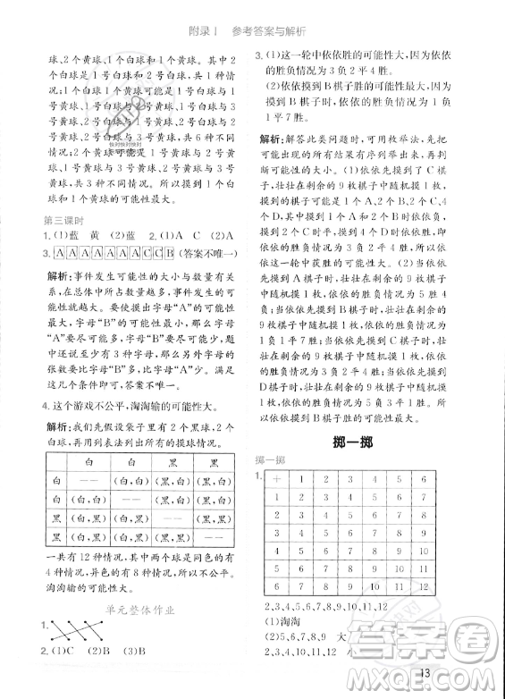 龍門(mén)書(shū)局2023年秋季黃岡小狀元作業(yè)本五年級(jí)上冊(cè)數(shù)學(xué)人教版答案