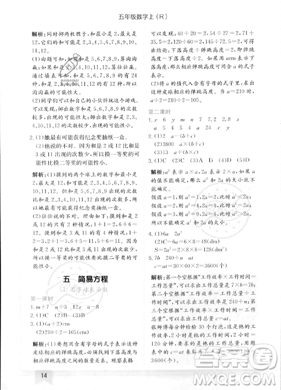 龍門(mén)書(shū)局2023年秋季黃岡小狀元作業(yè)本五年級(jí)上冊(cè)數(shù)學(xué)人教版答案